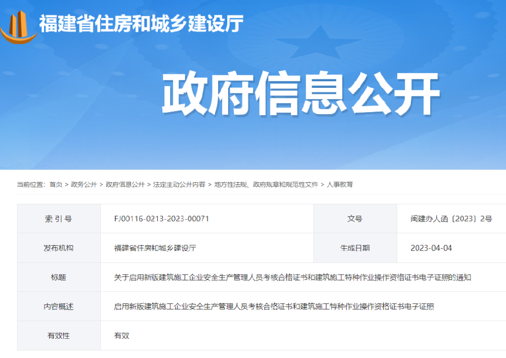 住建廳：8月1日起，啟用全國(guó)統(tǒng)一電子證照!原C證換證后轉(zhuǎn)為C3證